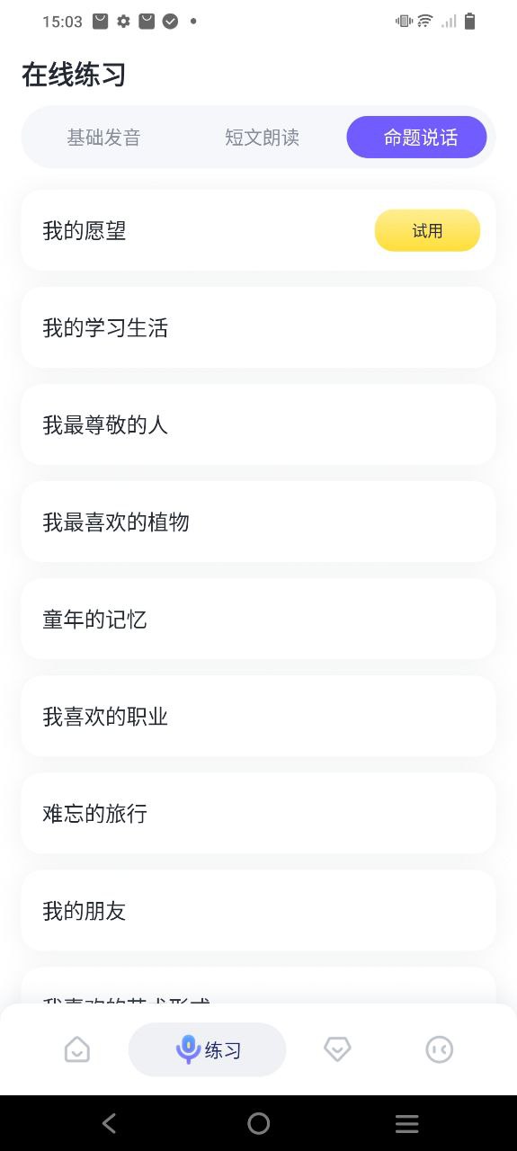 下载专言普通话安卓移动版