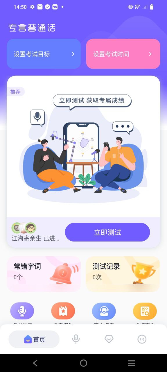 下载专言普通话安卓移动版