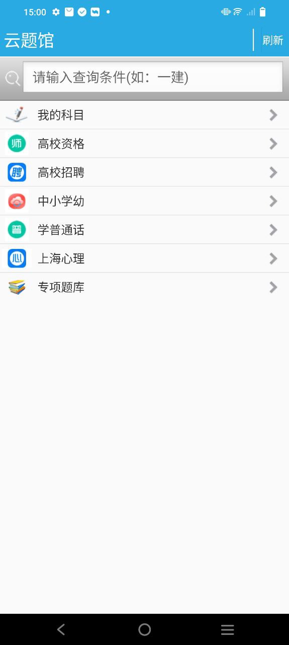 下载云题馆最新版本安卓