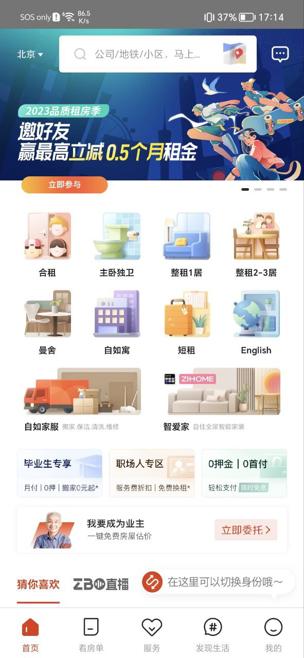 自如手机安装