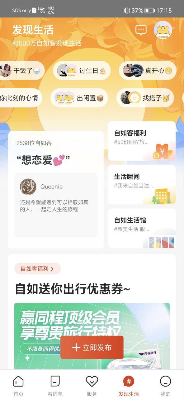 自如手机安装