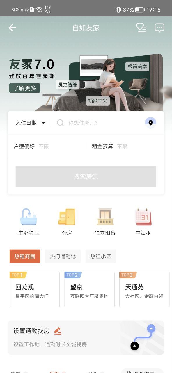 自如手机安装