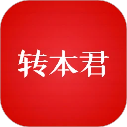 转本君下载链接app