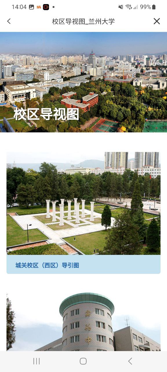 下载兰州大学最新版