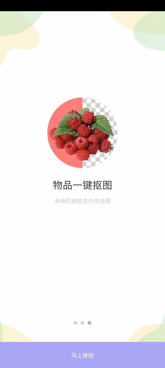 ai抠图换背景免费网站