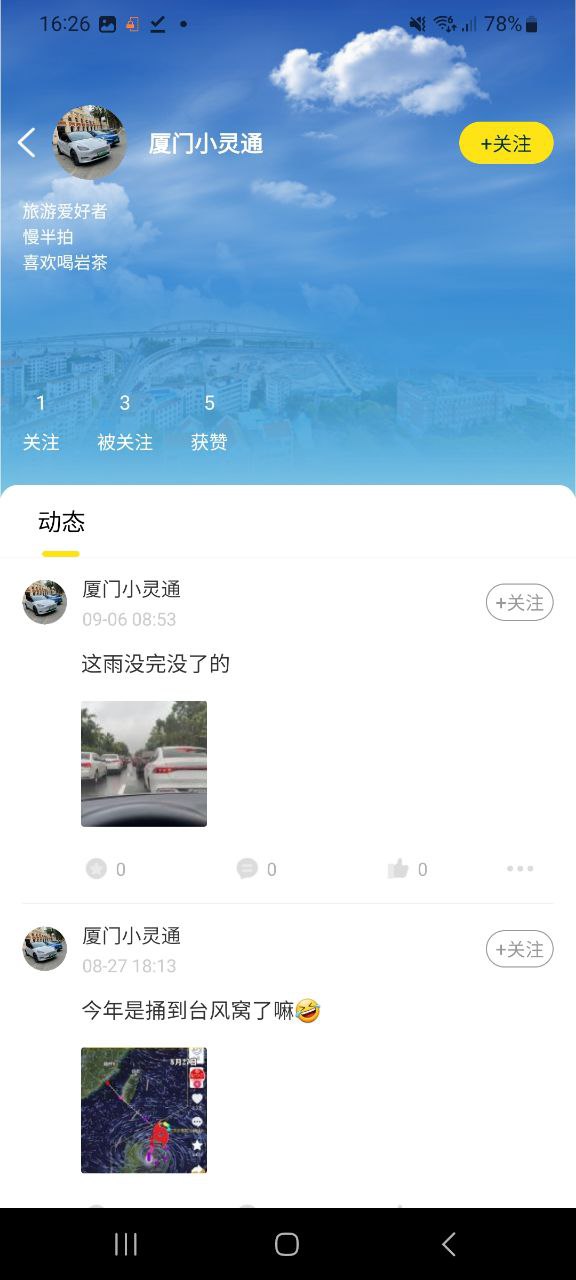 厦门圈最新版本app