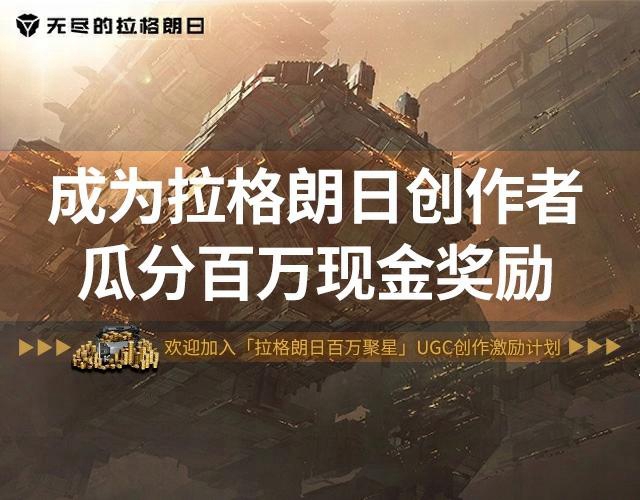 「拉格朗日百万聚星计划」第二期 奖励再次升级！