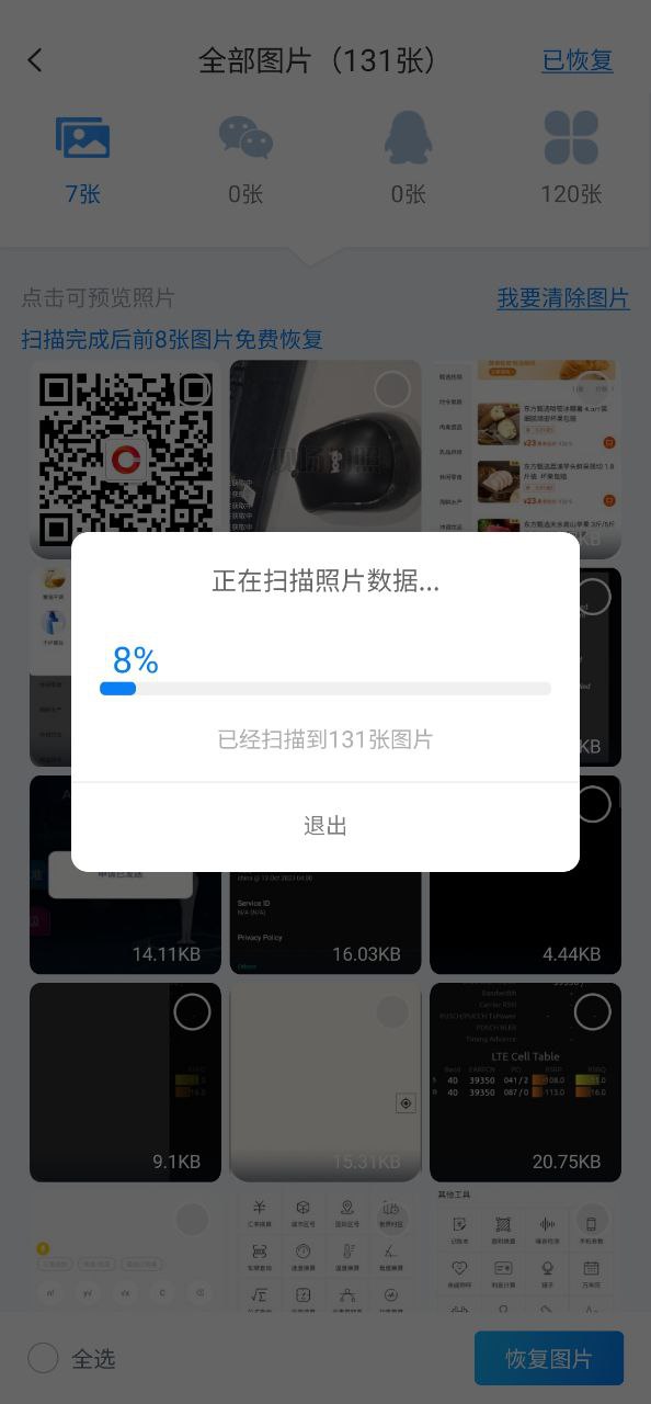 微信恢复精灵app旧版本