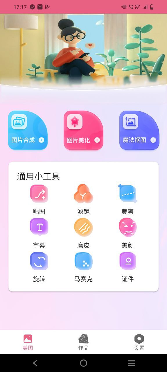 Snapseed登陆网页版