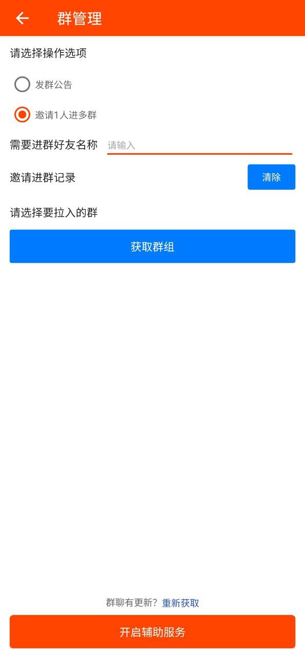 下载微商工具软件免费版