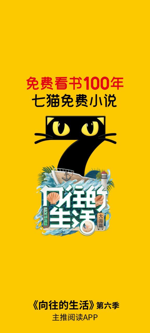 下载七猫免费小说安卓版