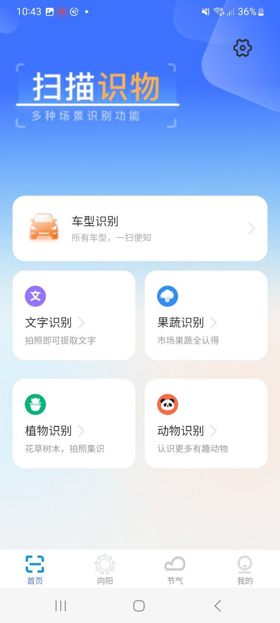 下载超速扫描大师应用