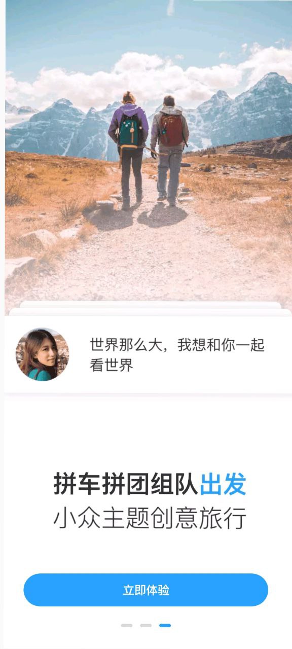 墨鱼旅行网站app