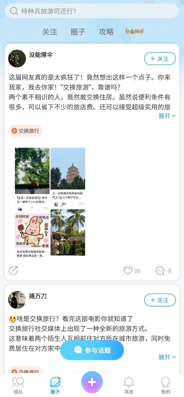 墨鱼旅行网站app