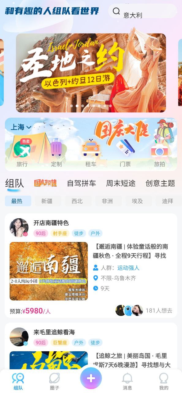 墨鱼旅行网站app