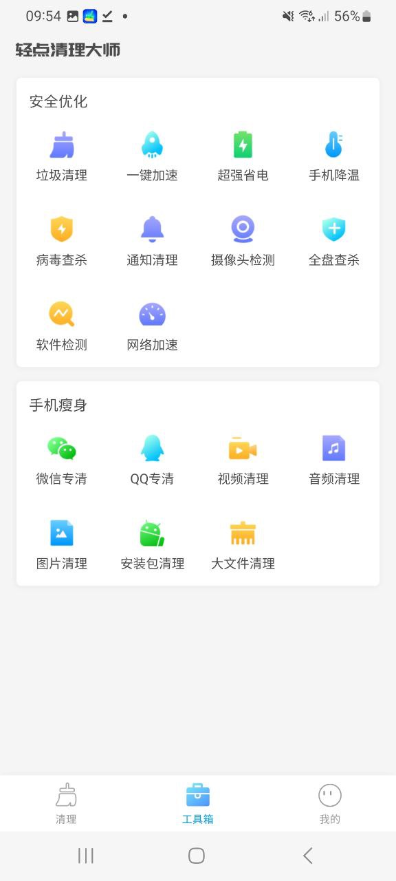 轻点清理大师网址链接