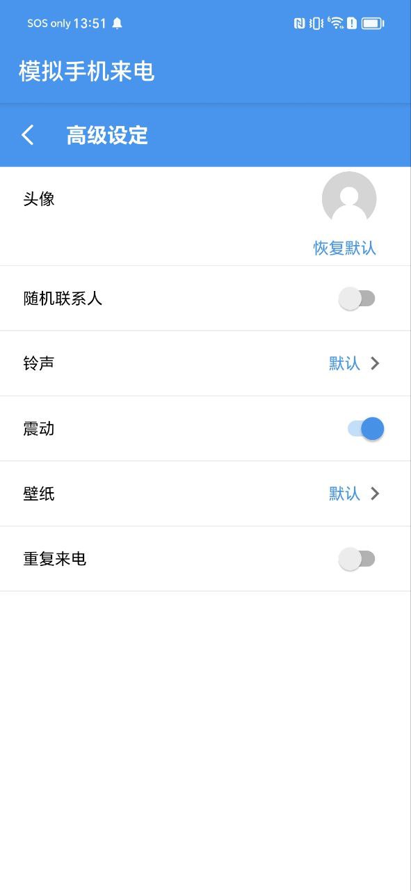 最新模拟手机来电app