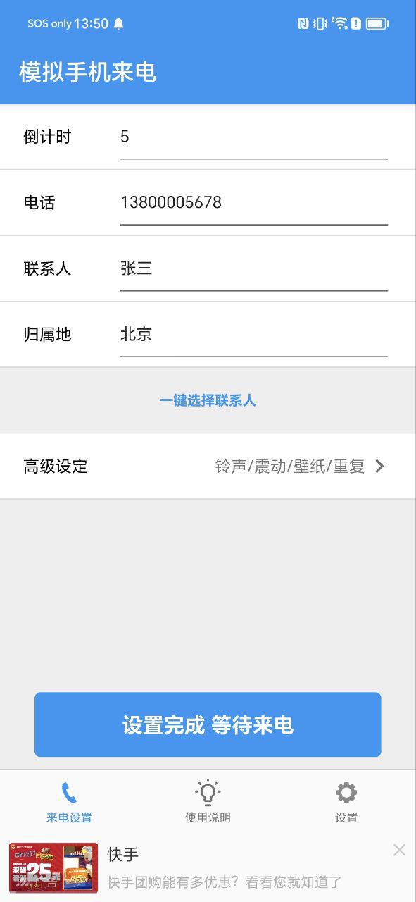 最新模拟手机来电app