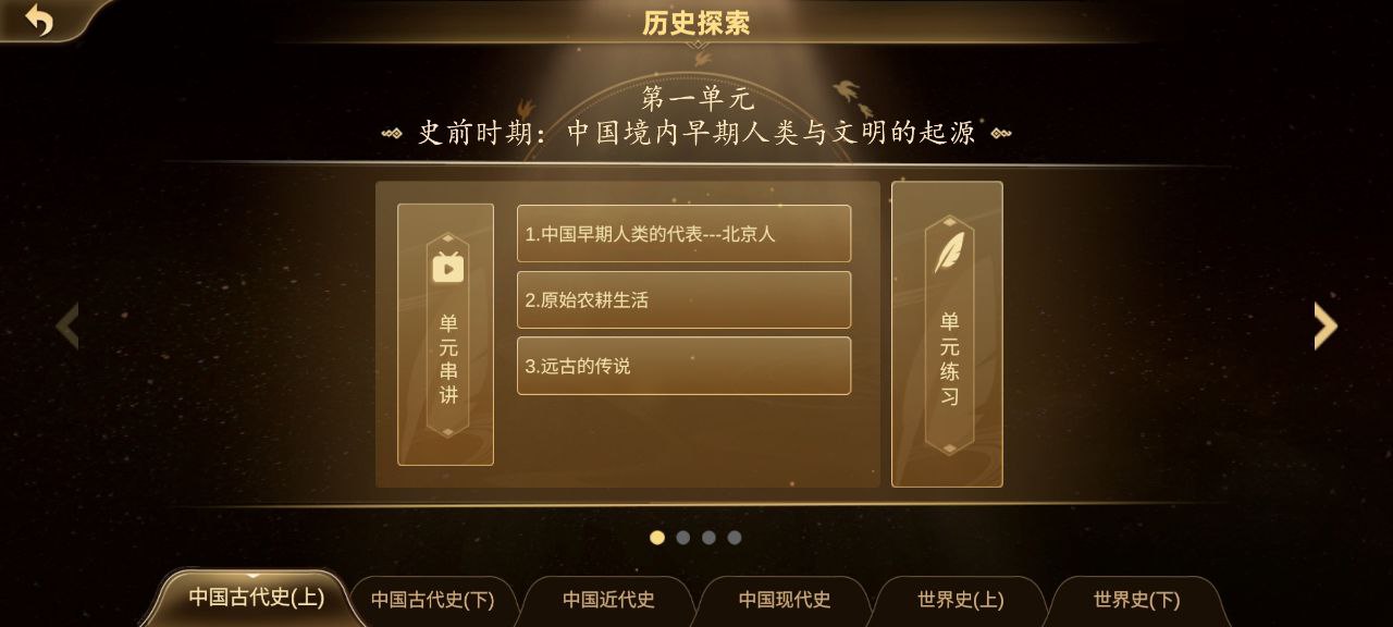 下载妙懂初中历史2023app