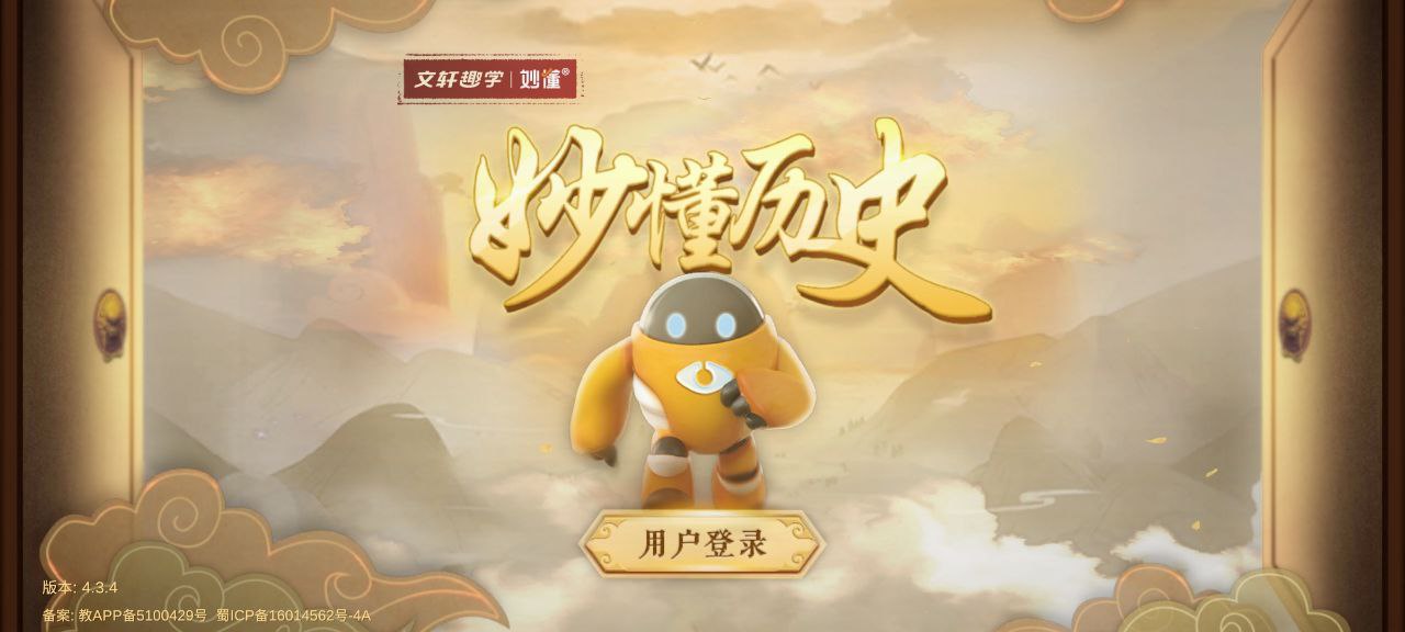 下载妙懂初中历史2023app