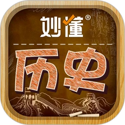 下载妙懂初中历史2023app