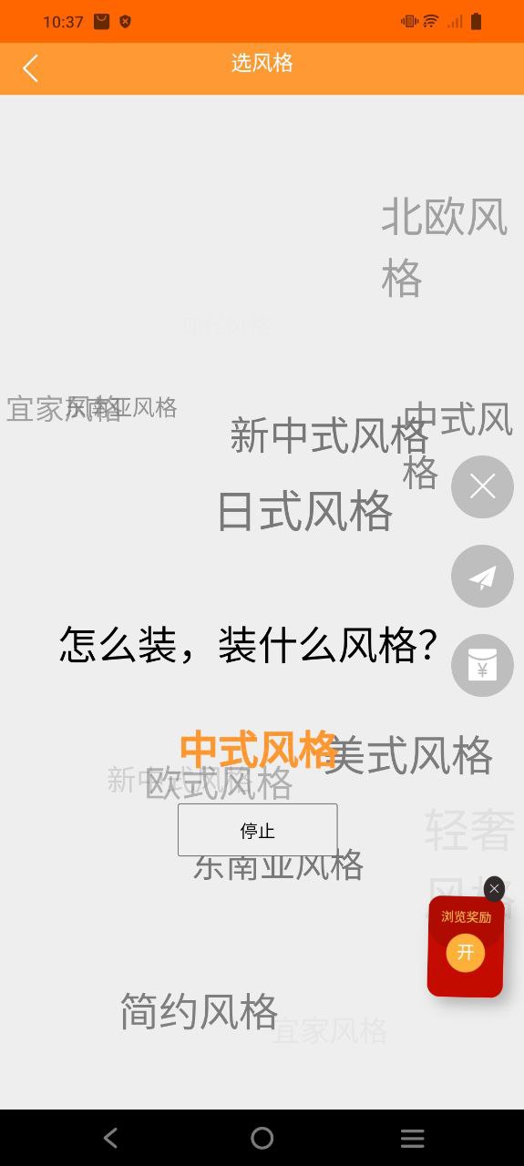 装修建材圈软件免费版
