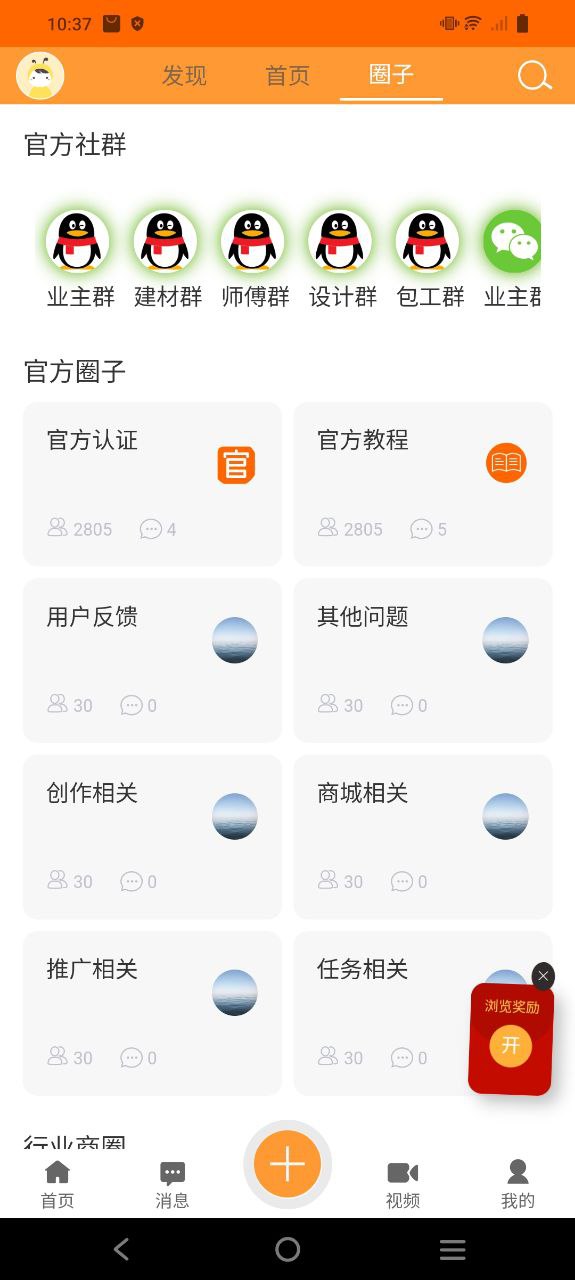 装修建材圈软件免费版