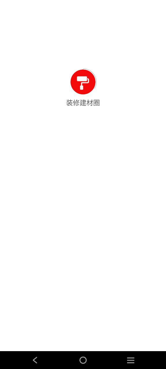 装修建材圈软件免费版