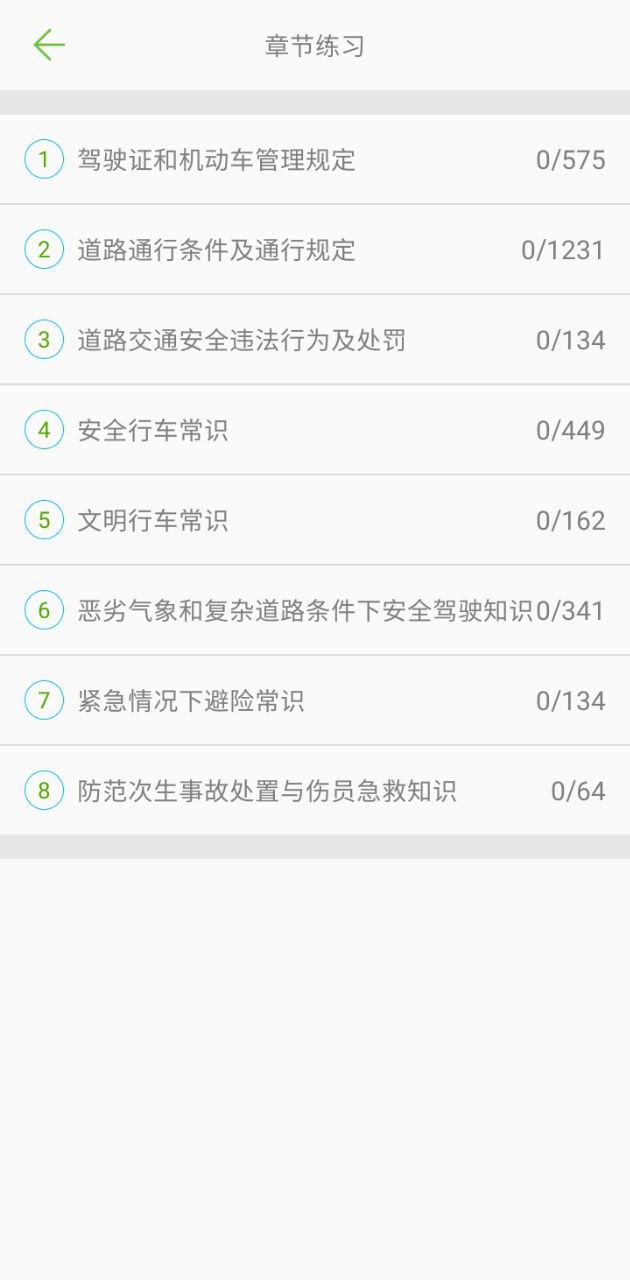 下载驾校通宝典最新安卓应用