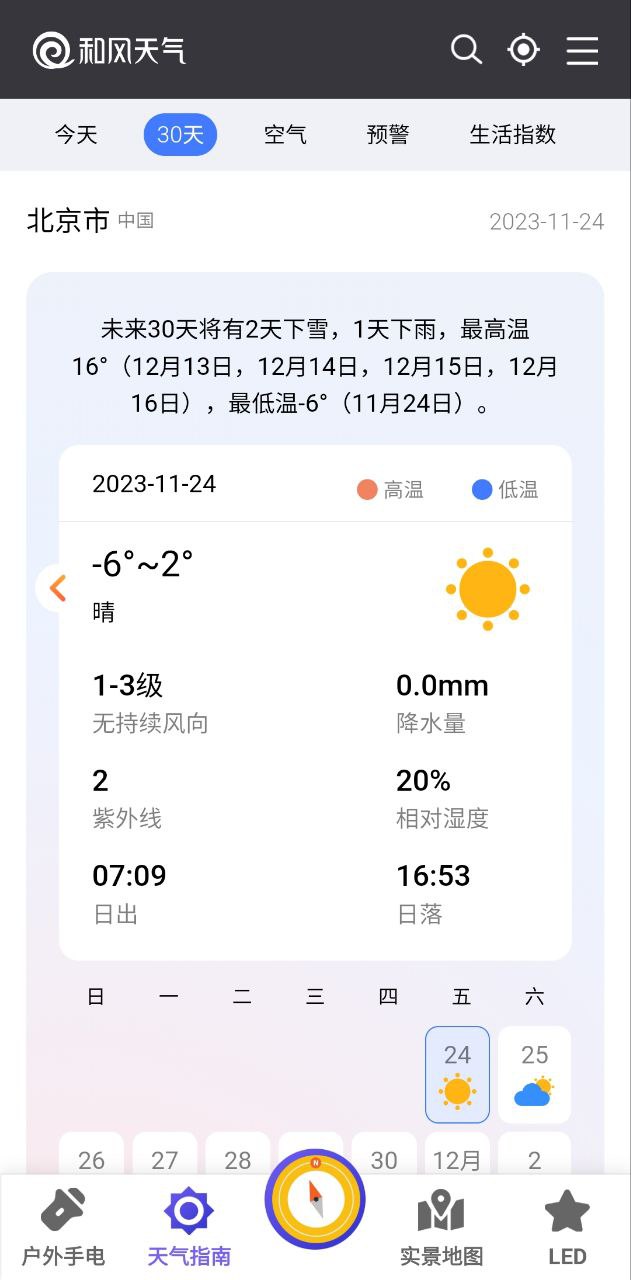 下载地图导航指南针2023