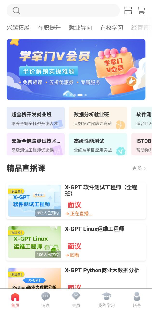 下载学掌门app安装