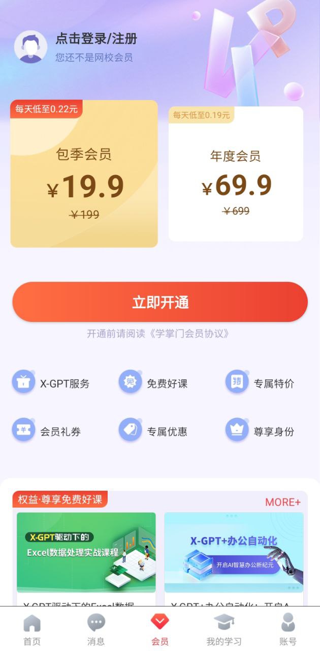 下载学掌门app安装