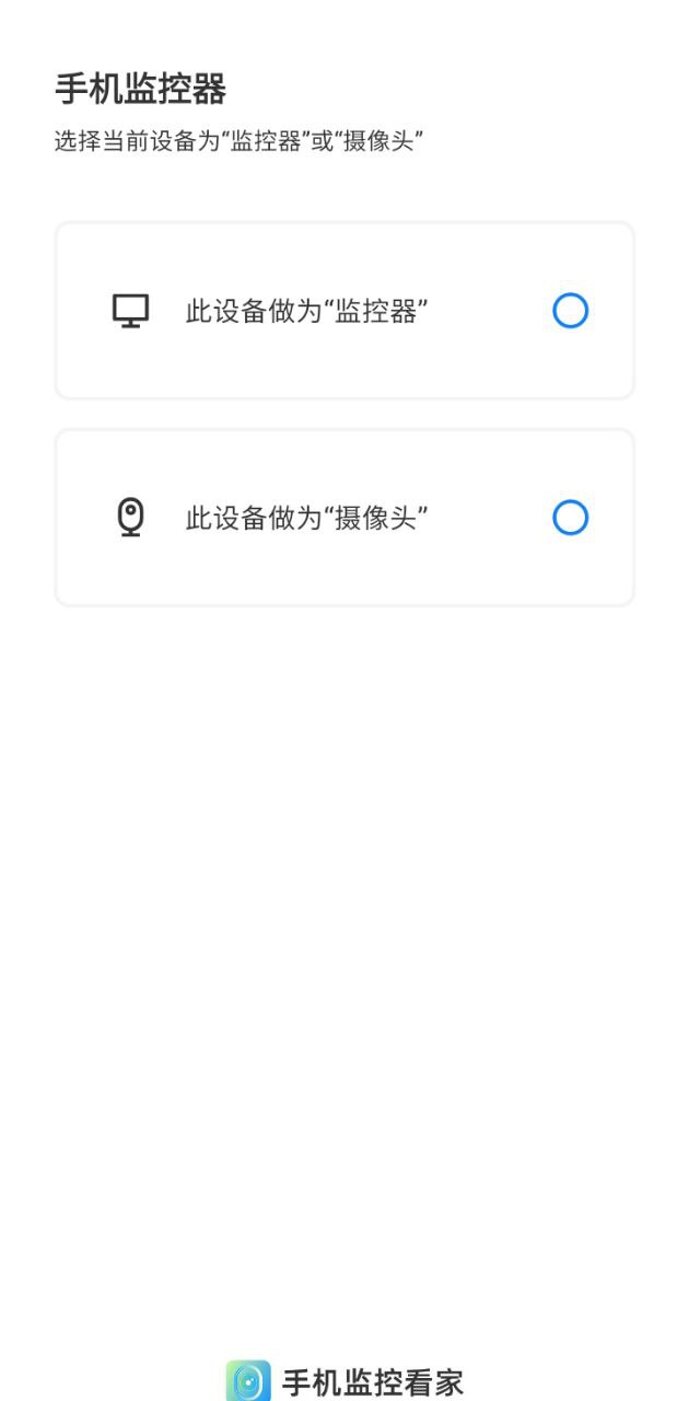 手机监控看家安卓版安卓下载