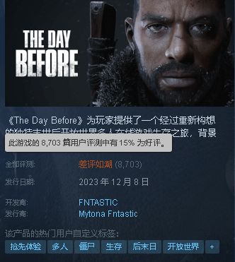 游戏新闻：浩劫前夕收到差评如潮，玩家对半成品游戏不满