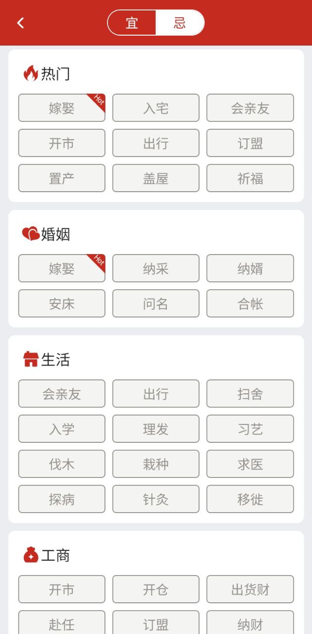 下载孔明万年历永久免费版