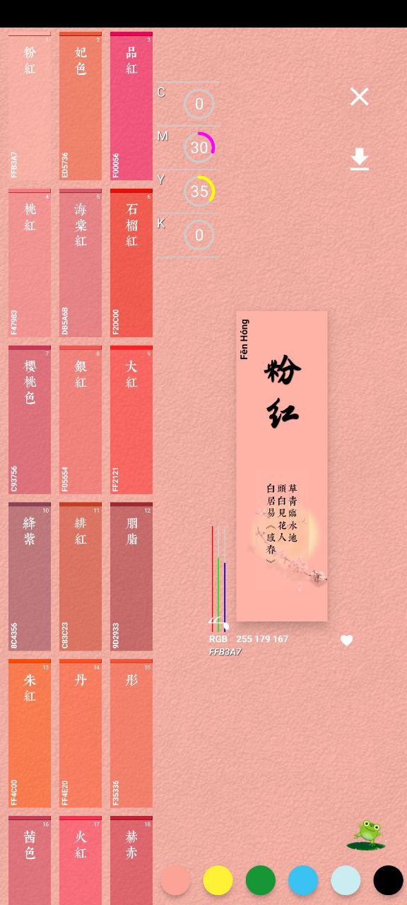 观色配色下载安装