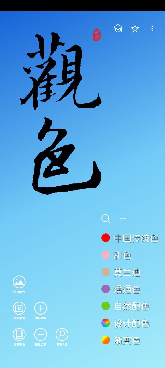 观色配色下载安装