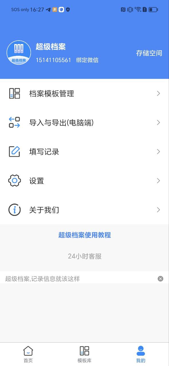下载超级档案新版