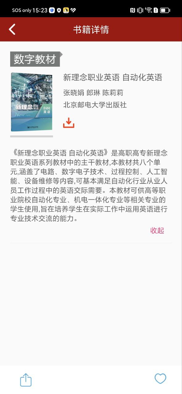 下载新思课堂app下载