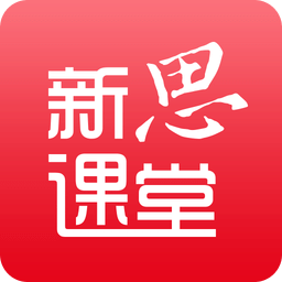 下载新思课堂app下载