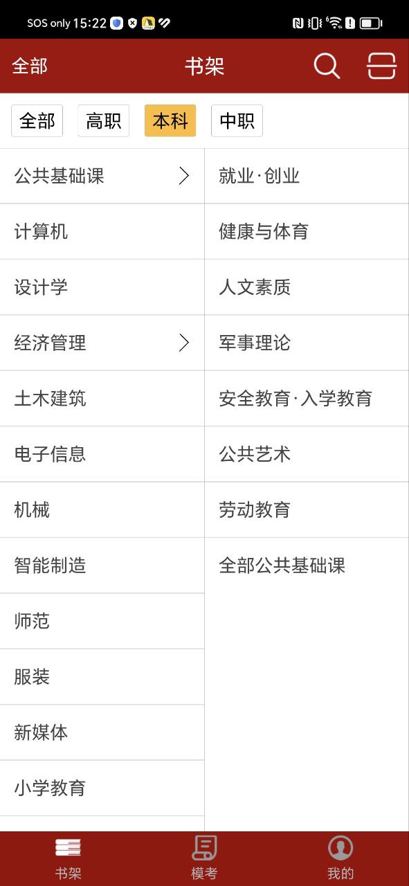 新思课堂android