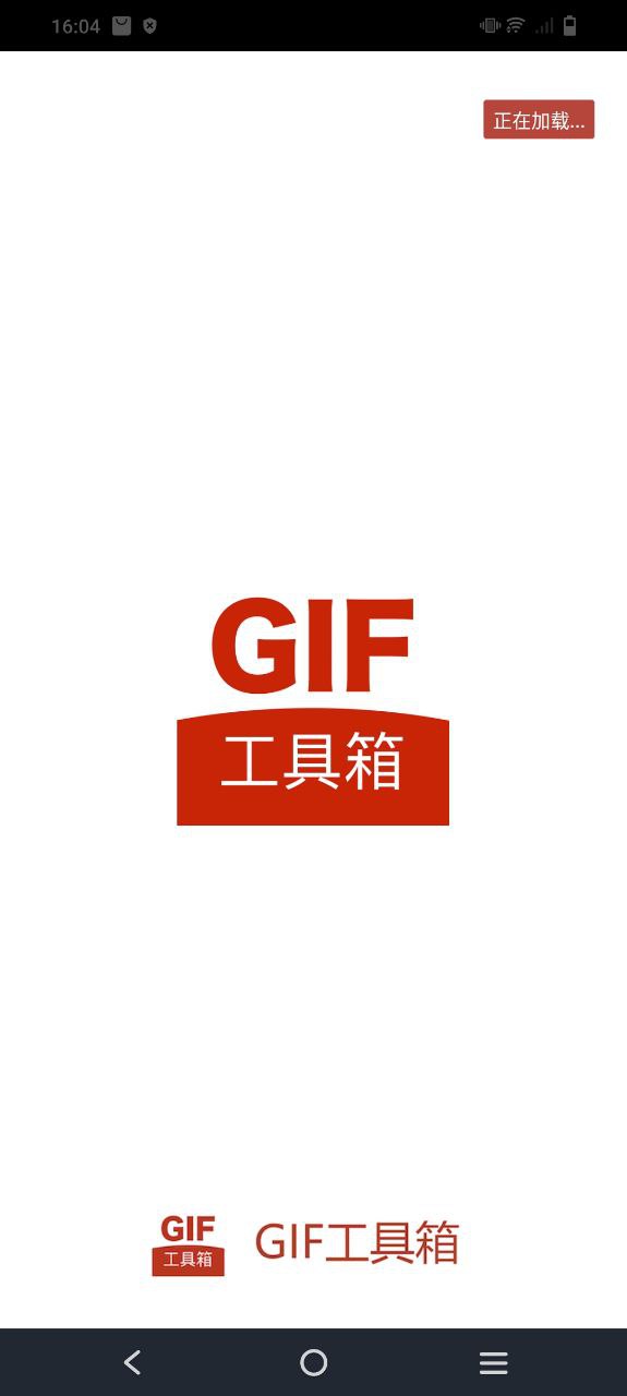 gif工具箱安全版下载