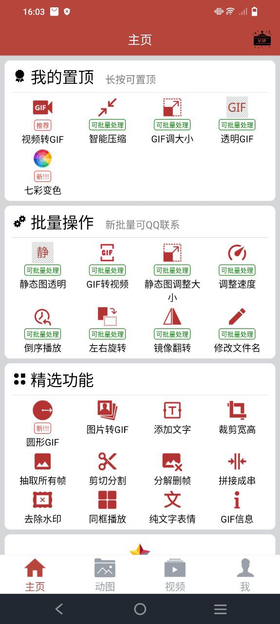 gif工具箱安全版下载