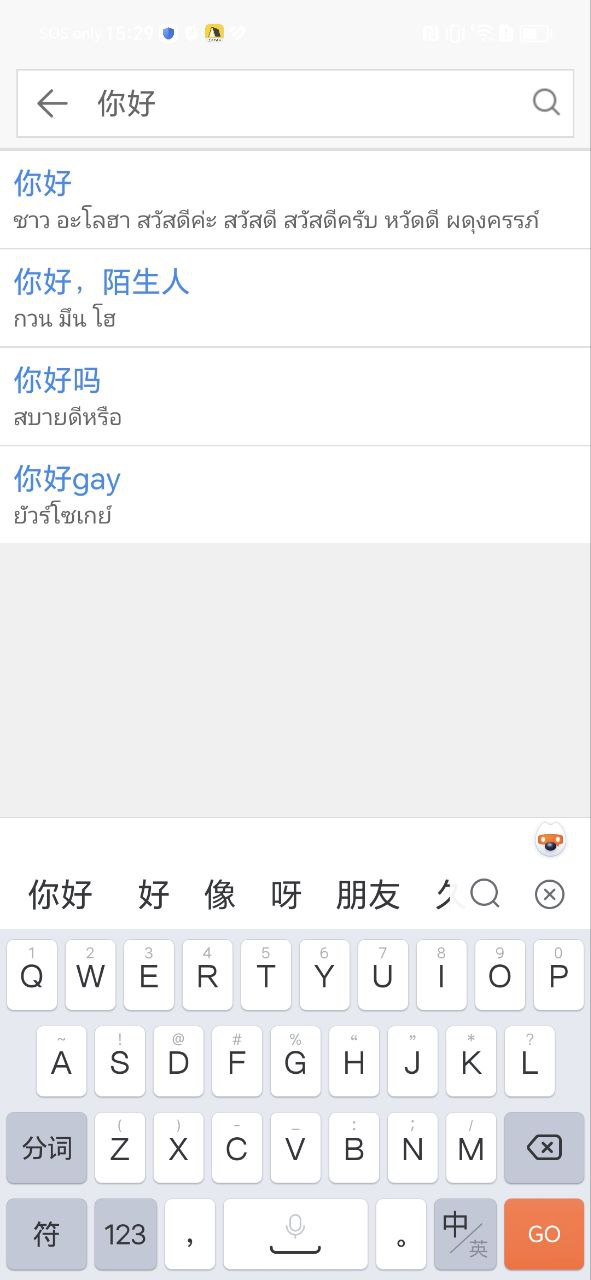 泰d词典软件免费版2023