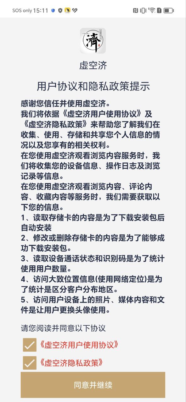 虚空济软件最新安装