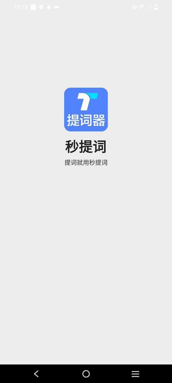 提词器秒提词登陆网页版