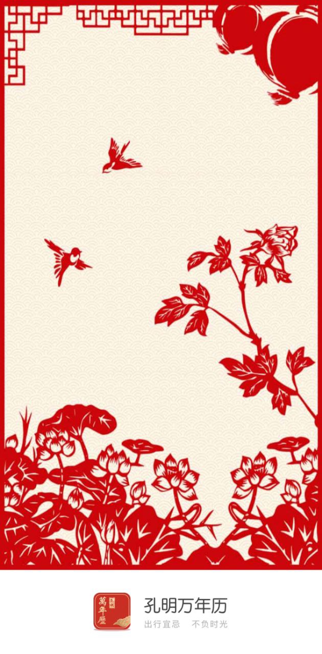 孔明万年历软件app