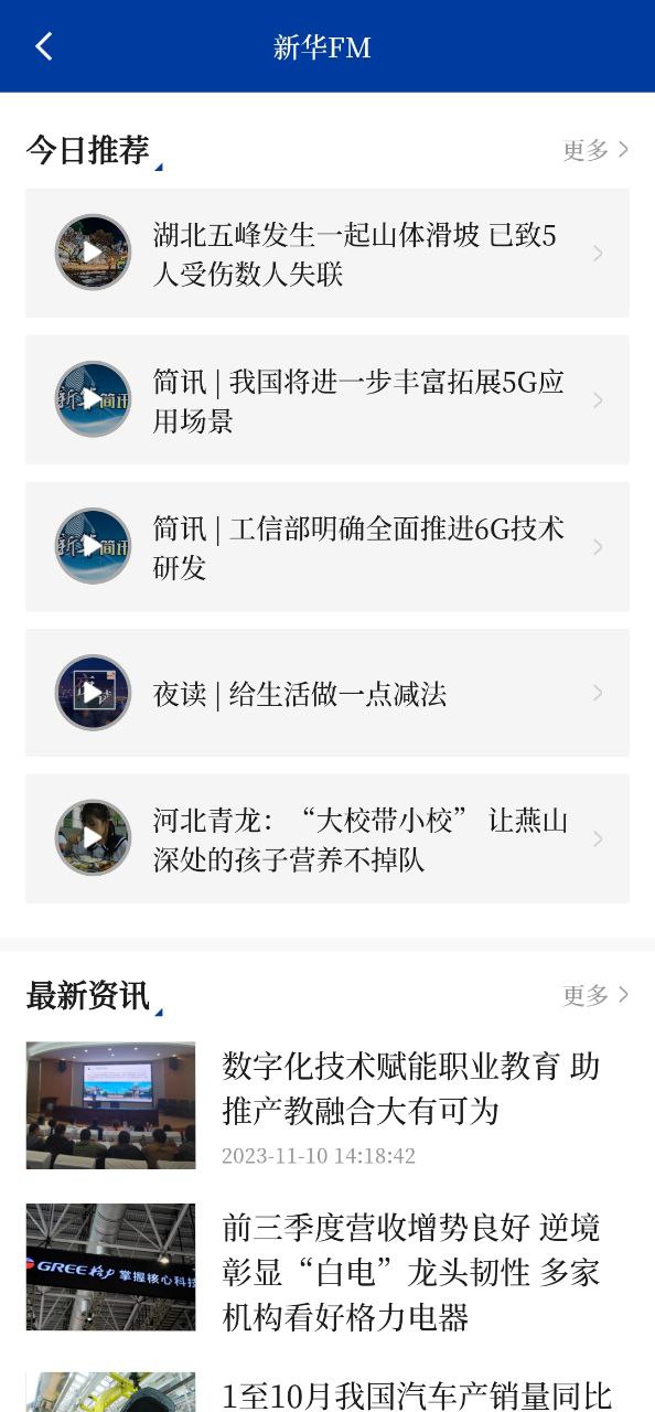 下载新华社最新应用