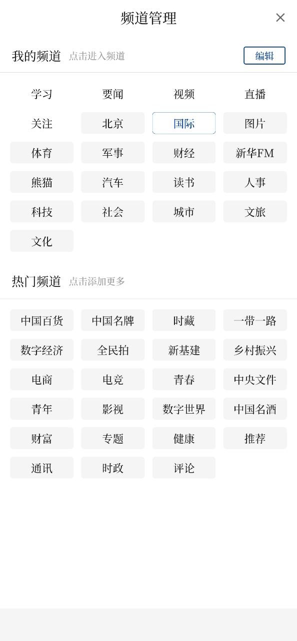 下载新华社最新应用