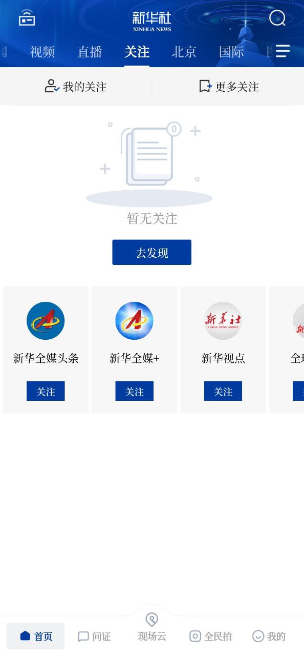 下载新华社最新应用